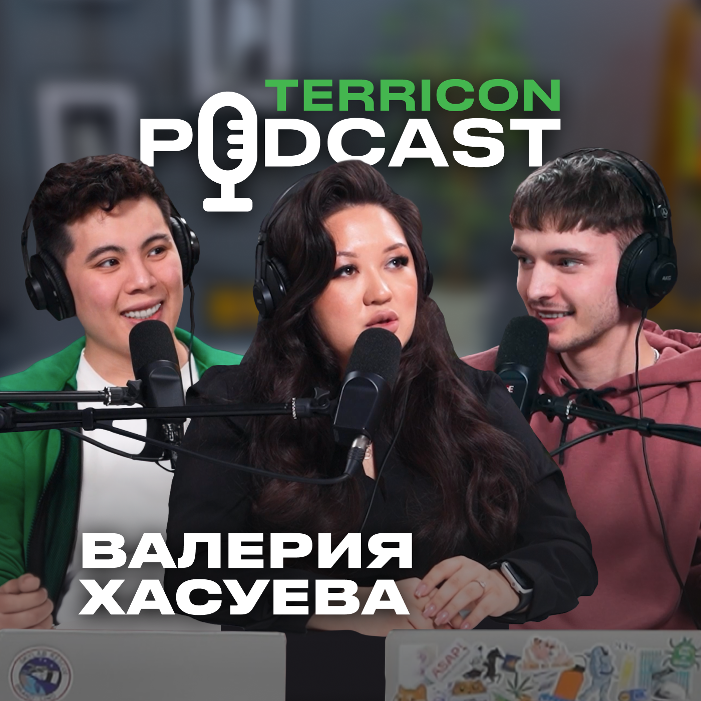 Валерия Хасуева: благоустройство Караганды, урбанистика, акимат | Terricon Podcast episode artwork