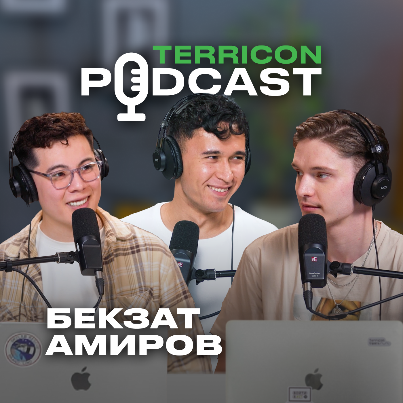 Бекзат Амиров: бизнес в SMM, сложные кейсы, развитие своего блога | Terricon Podcast episode artwork