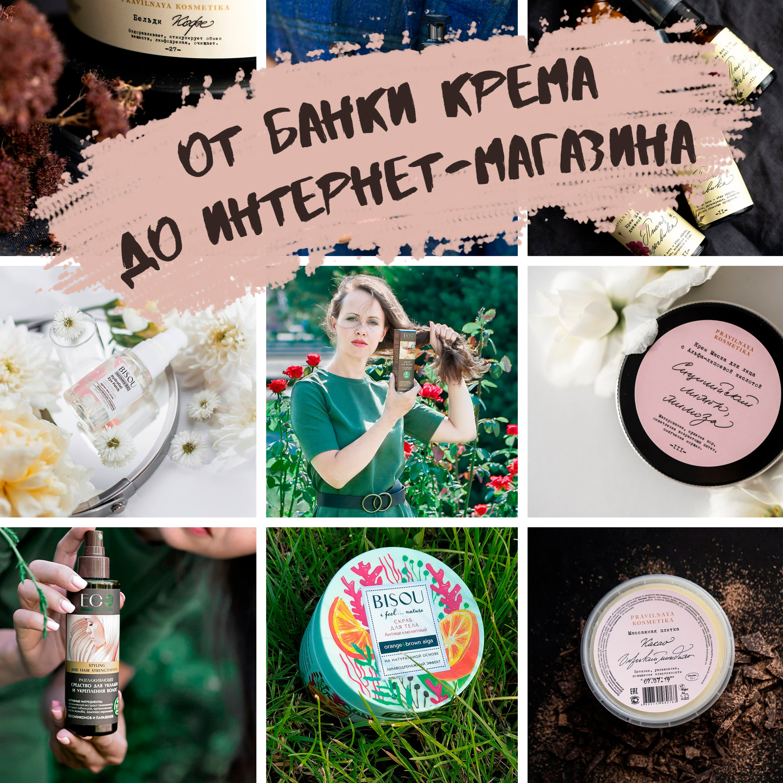 Выпуск «От банки крема до интернет-магазина» episode artwork