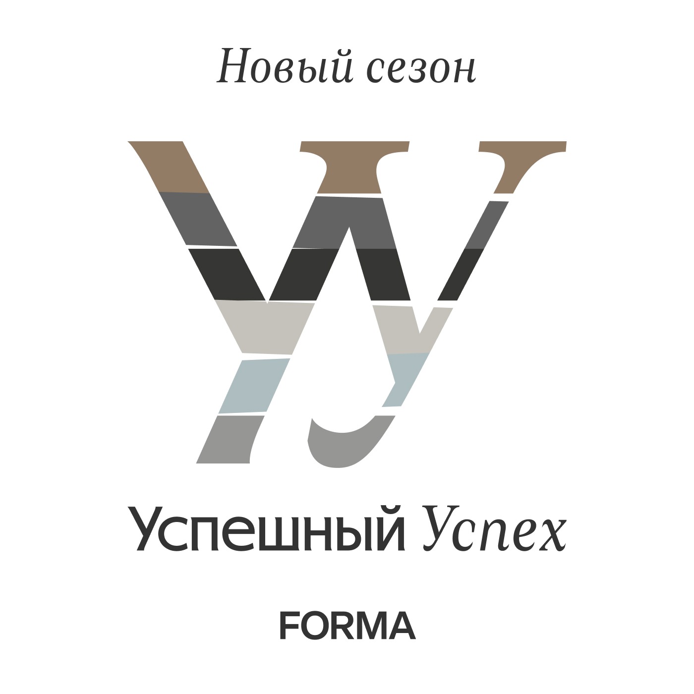 Успешный успех