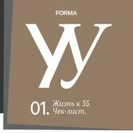 Что должно быть у женщины к 35? Чек-лист.