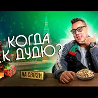 НА СВЯЗИ #2. Первый новогодний выпуск.