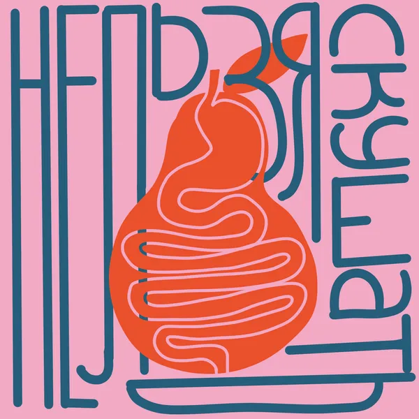 Нельзя скушать