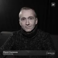 26. Юрий Калинов - КАЛИНОВ ЯД