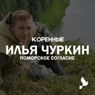 Поморское согласие. Как Илья Чуркин вырос старообрядцем, сказителем былин и ложечником в XXI веке