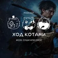 №228. Суши или суси.