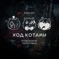 Помеченное: Пан болван.