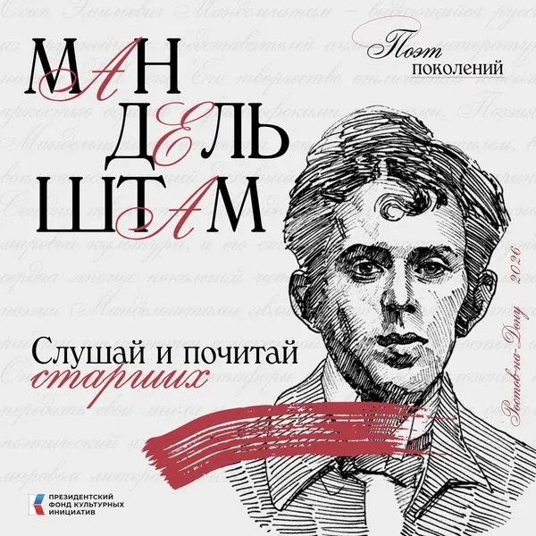 Поэт поколений