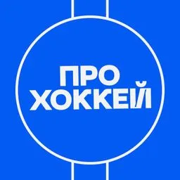 про хоккей