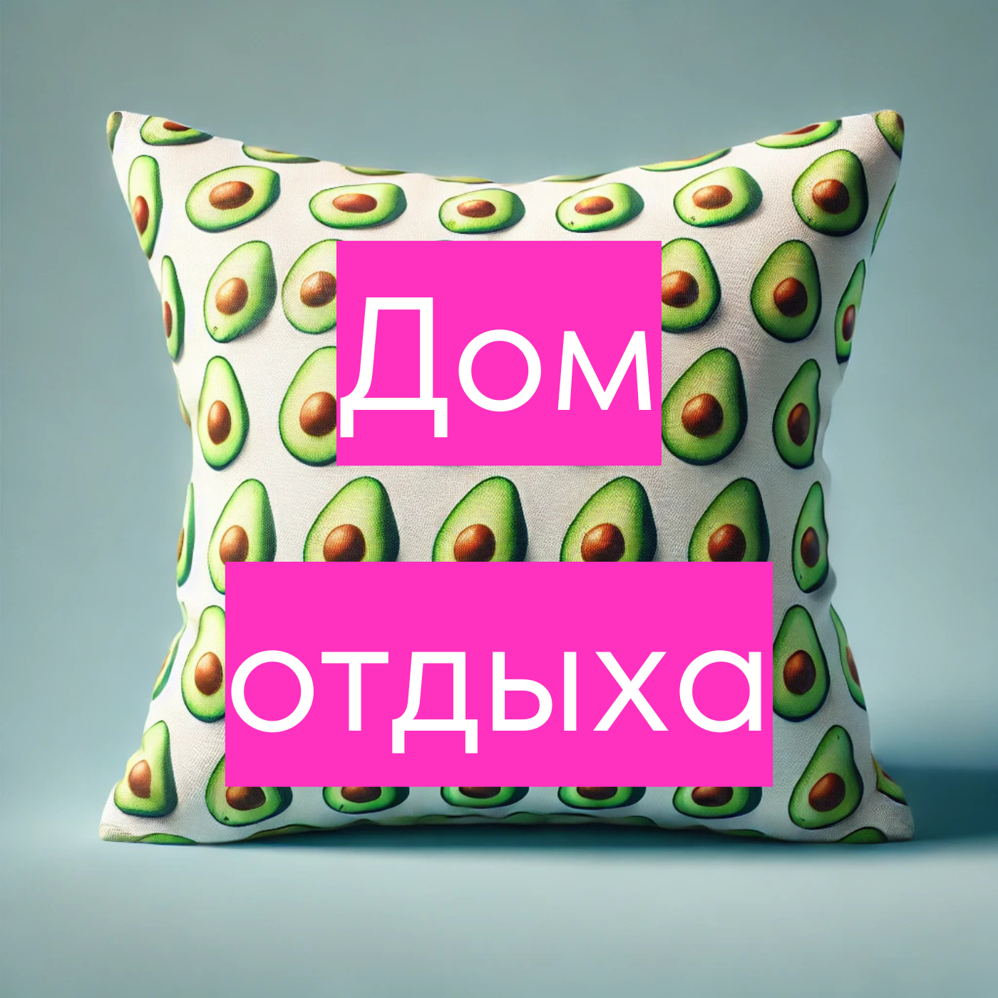Bon Appétit | Еда - что есть, чтобы жить? episode artwork