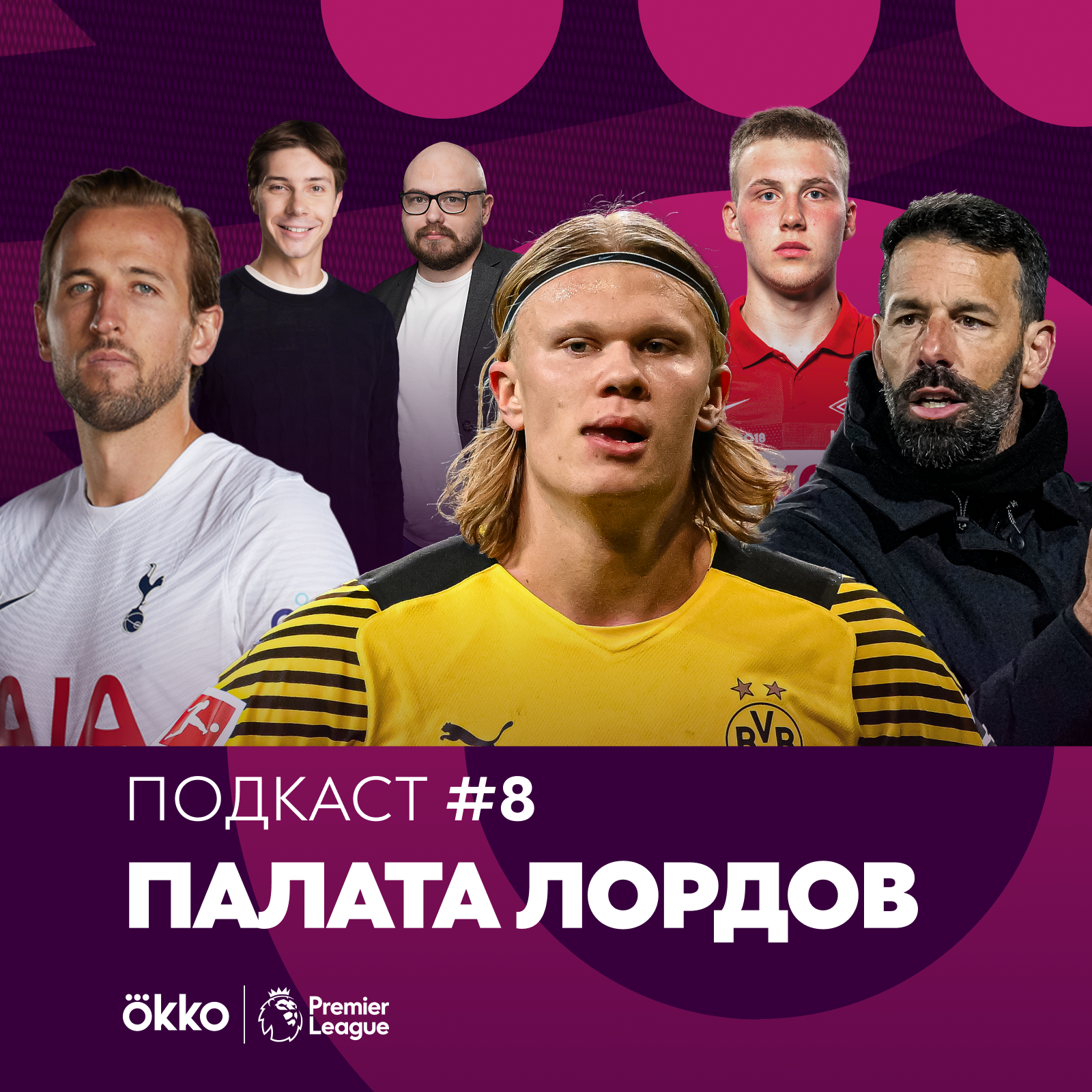 Палата Лордов #8. Фирмино, Кейн, Бернарду, Маслов, Холланд / Ложные девятки рулят в АПЛ! episode artwork