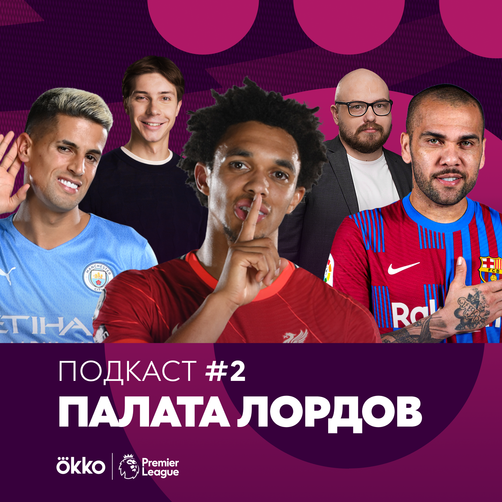 Палата Лордов #2. Трент — феномен поколения! | Правые защитники — хит сезона! episode artwork