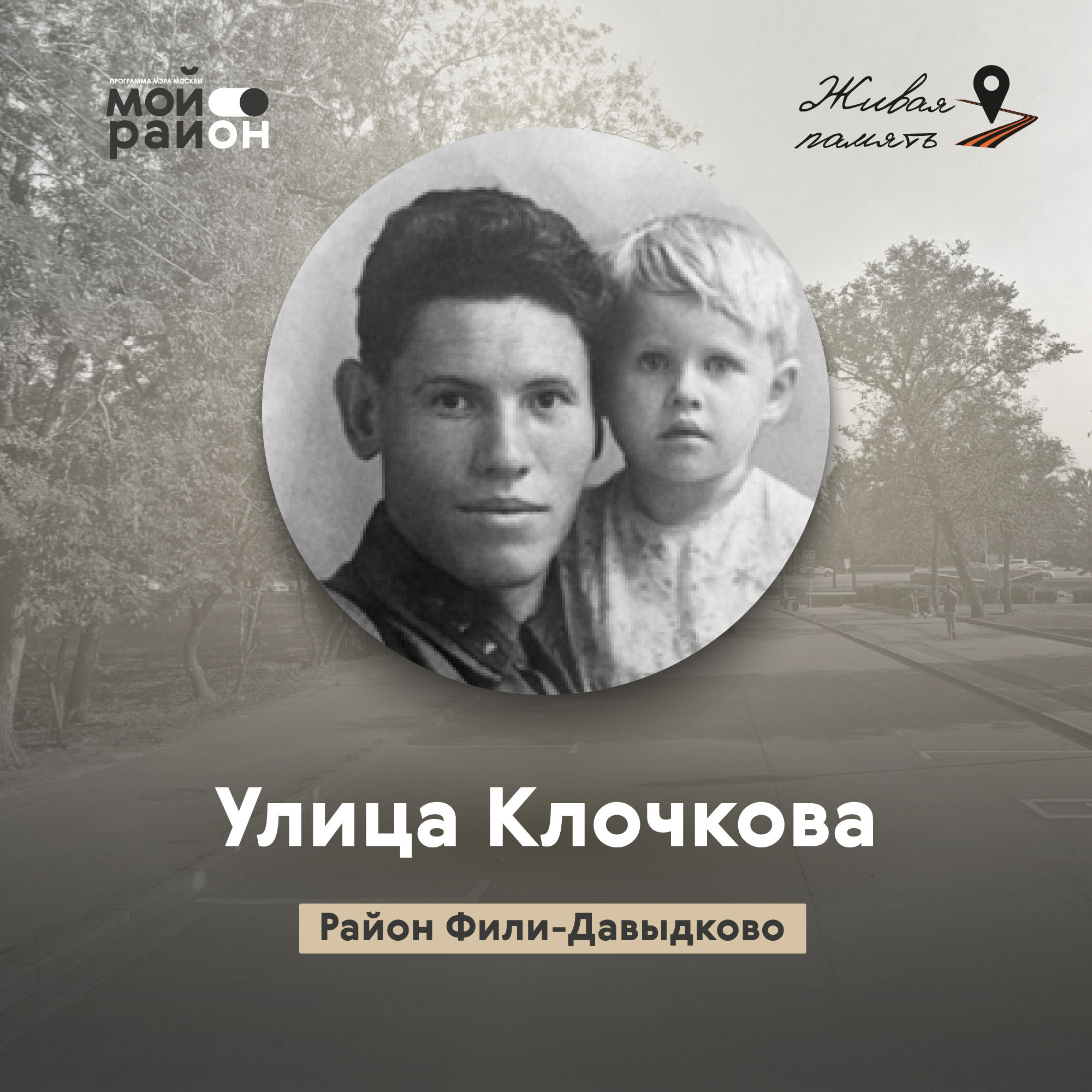 Улица Клочкова (район Фили-Давыдково) episode artwork