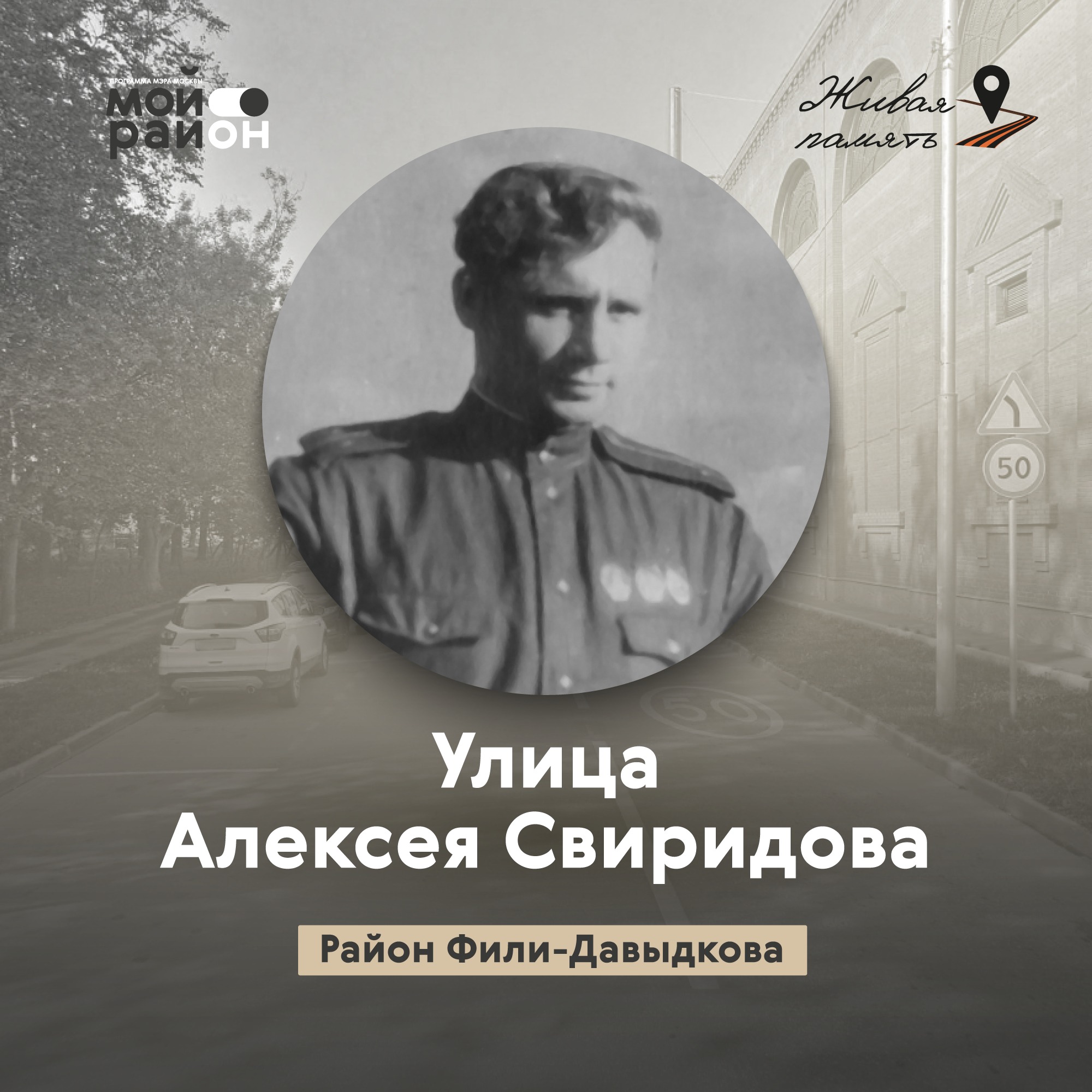 Улица Алексея Свиридова (район Фили-Давыдково) episode artwork