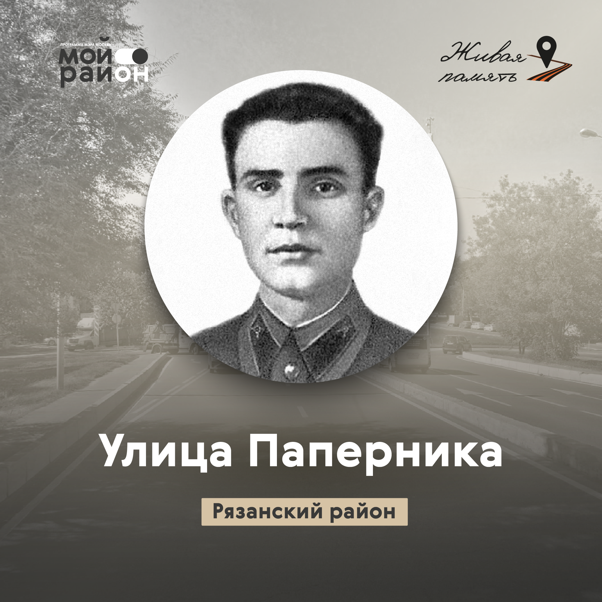 Улица Паперника (Рязанский район) episode artwork