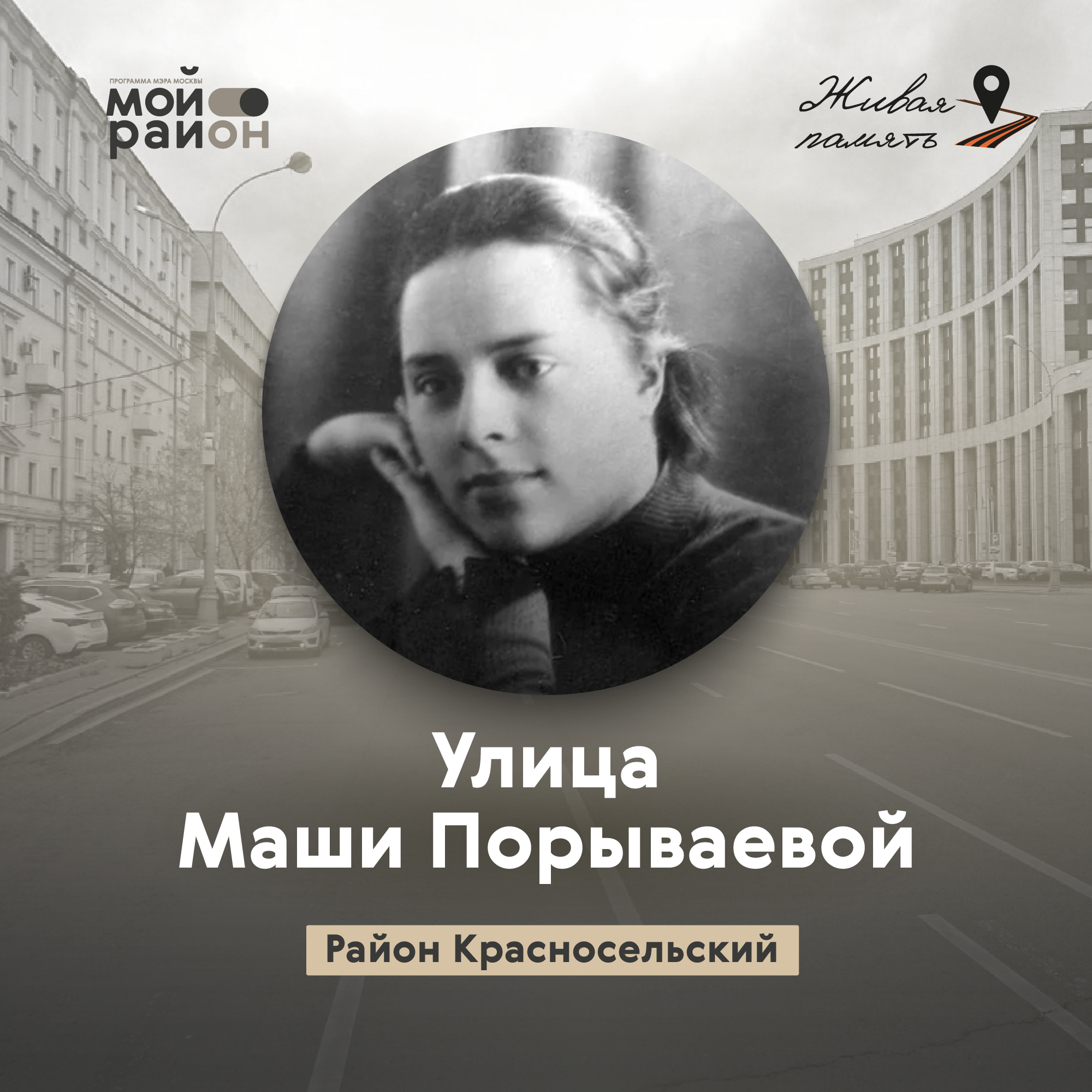 Улица Маши Порываевой (район Красносельский) episode artwork