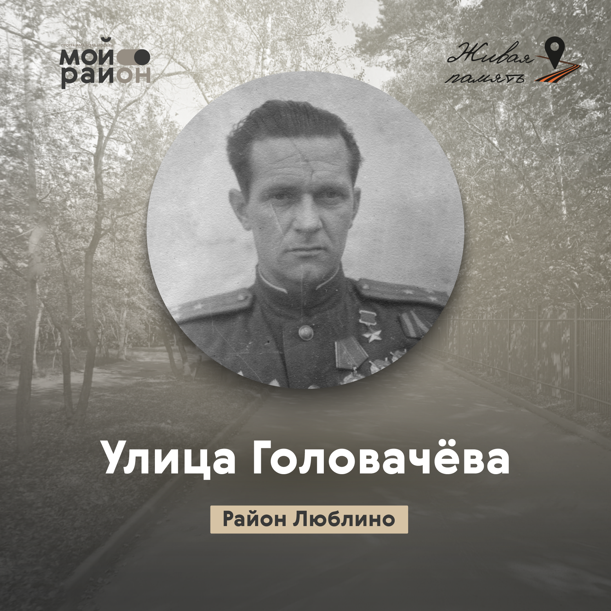 Улица Головачёва (район Люблино) episode artwork