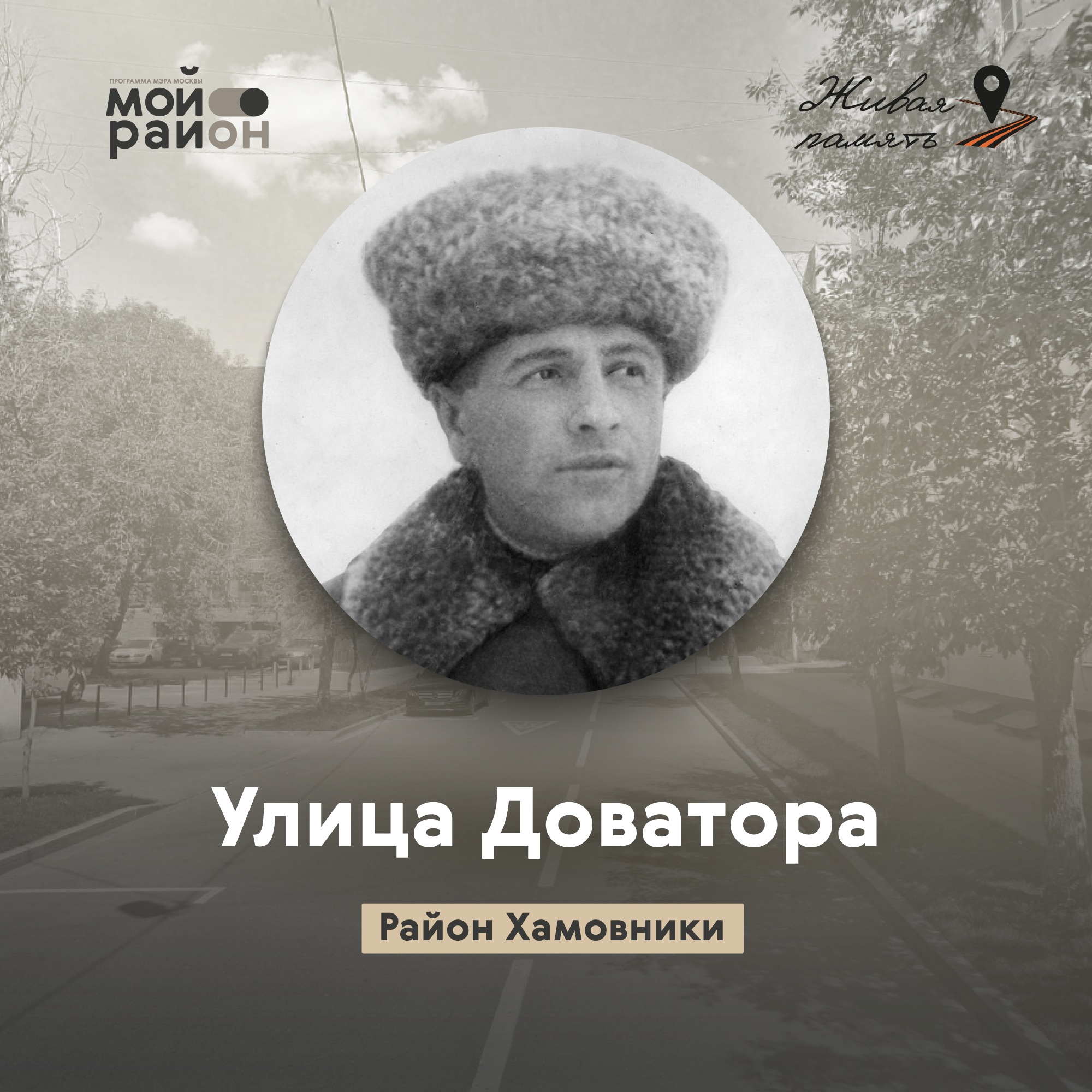 Улица Доватора (район Хамовники) episode artwork