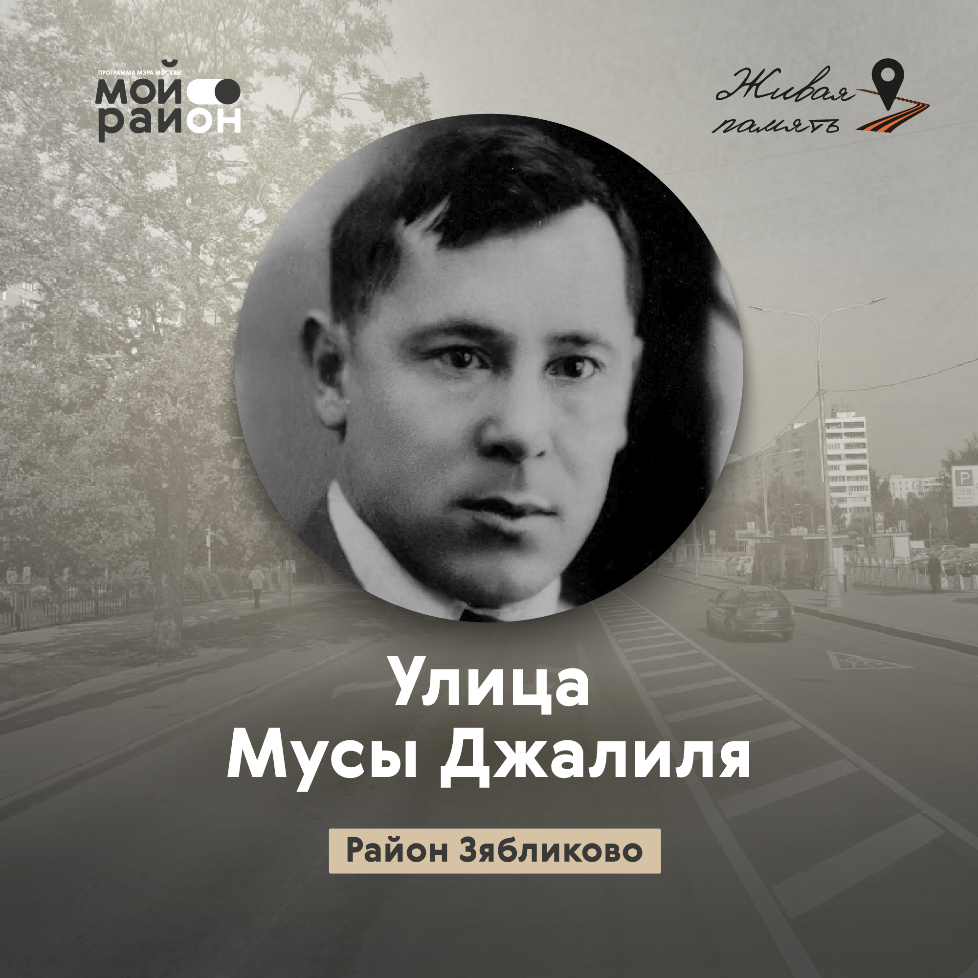 Улица Мусы Джалиля (район Зябликово) episode artwork