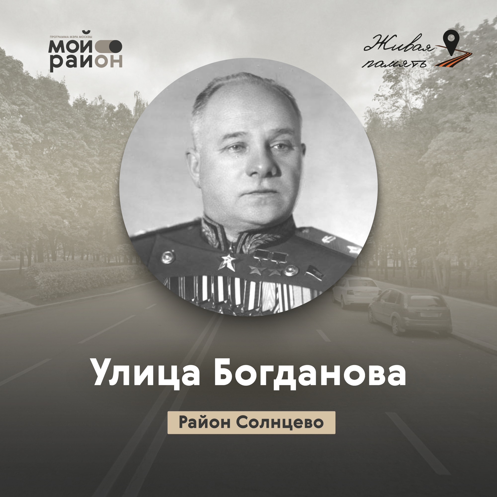 Улица Богданова (район Солнцево) episode artwork