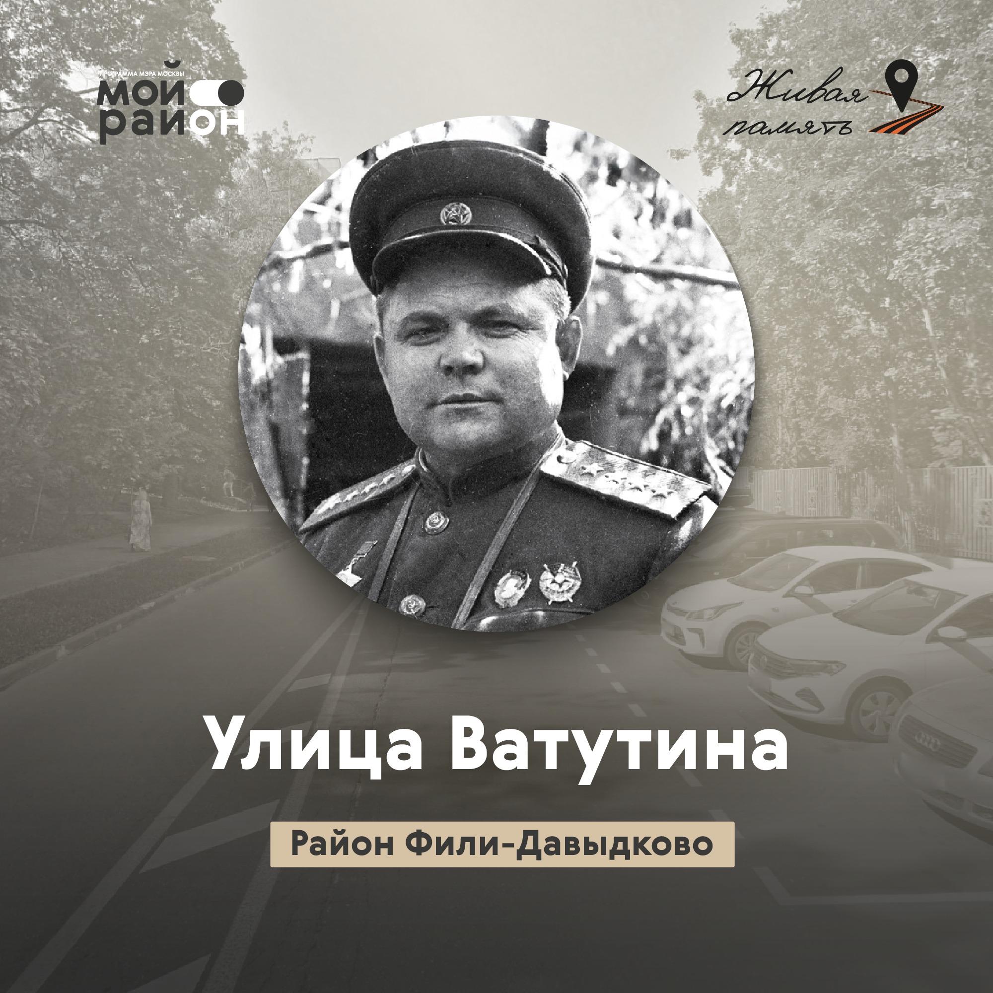 Улица Ватутина (район Фили-Давыдково) episode artwork