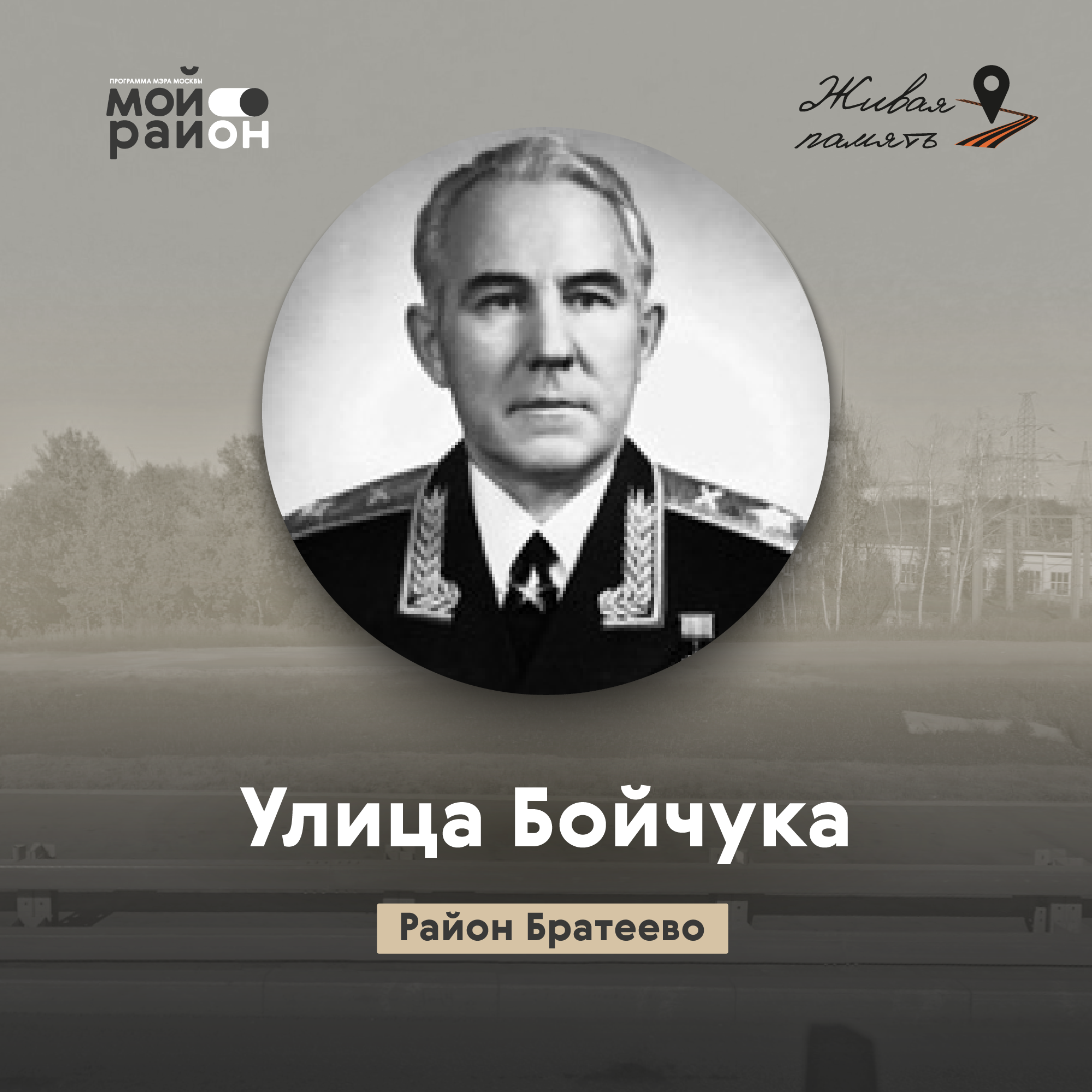 Улица Бойчука (район Братеево) episode artwork