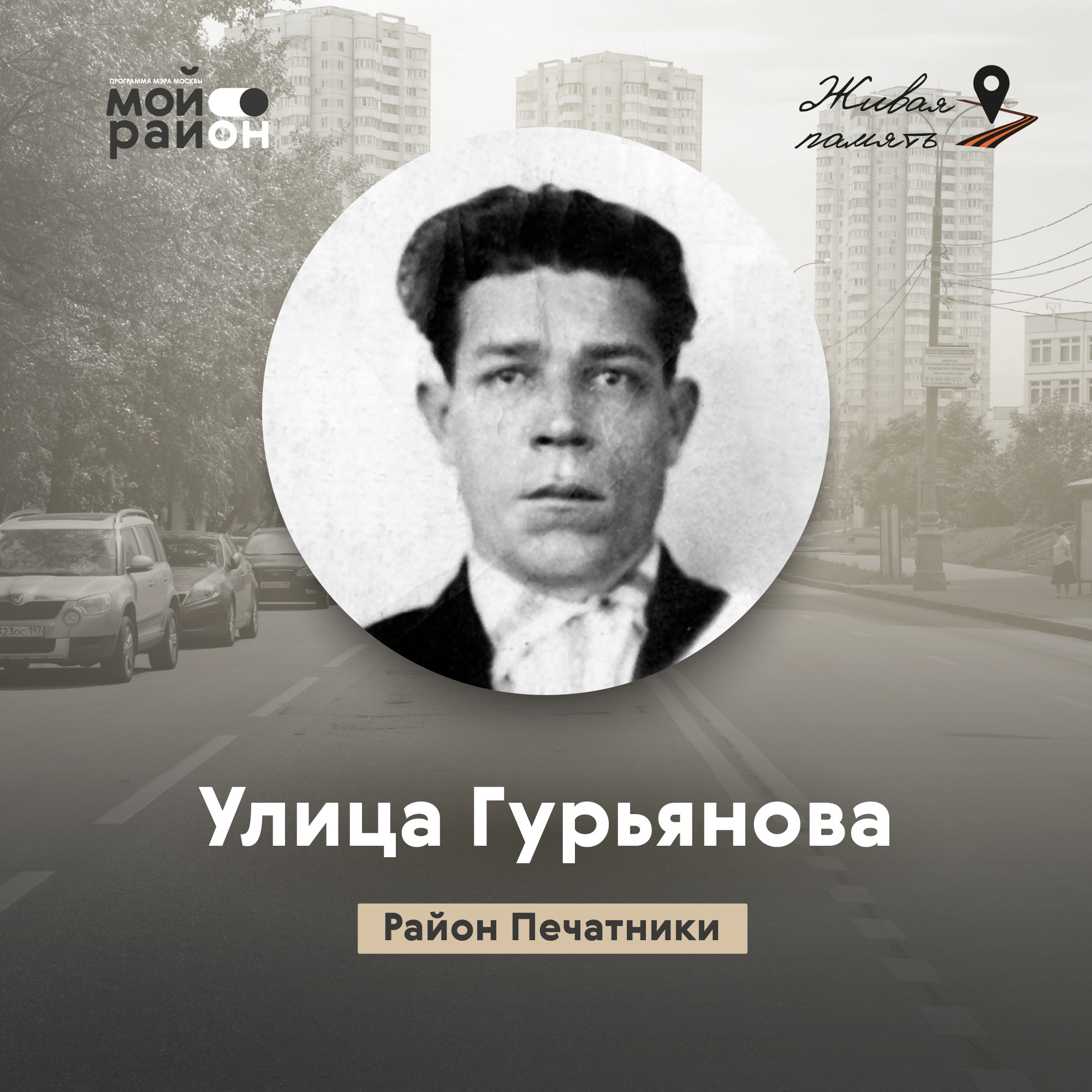 Улица Гурьянова (район Печатники) episode artwork