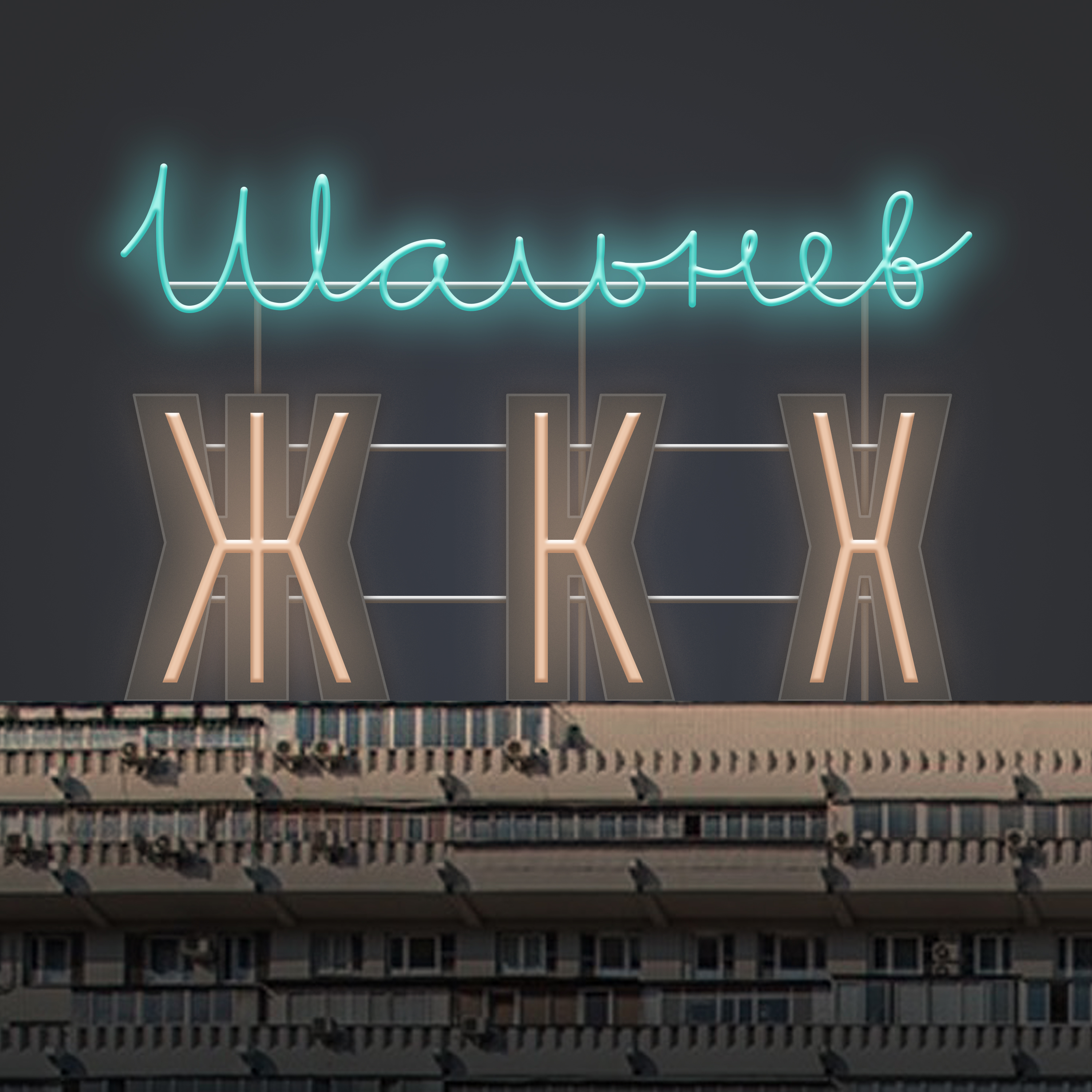 Частные дома: приход массового девелопмента на рынок podcast