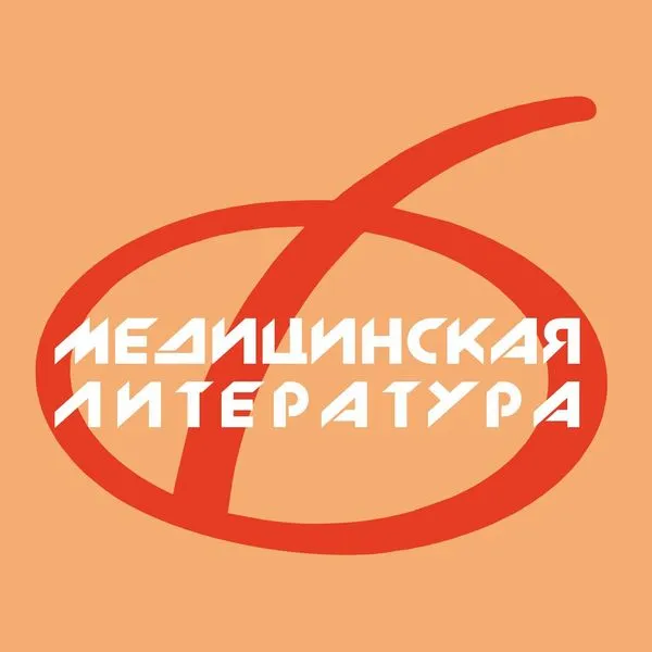 Профессиональный медицинский подкаст ▪ Специализированное издательство «Медицинская литература»