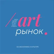Органичный рост от арт медиа до оффлайн выставок // Elephant in the Louvre, Ирина Глазкова
