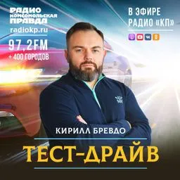 Тест-драйв