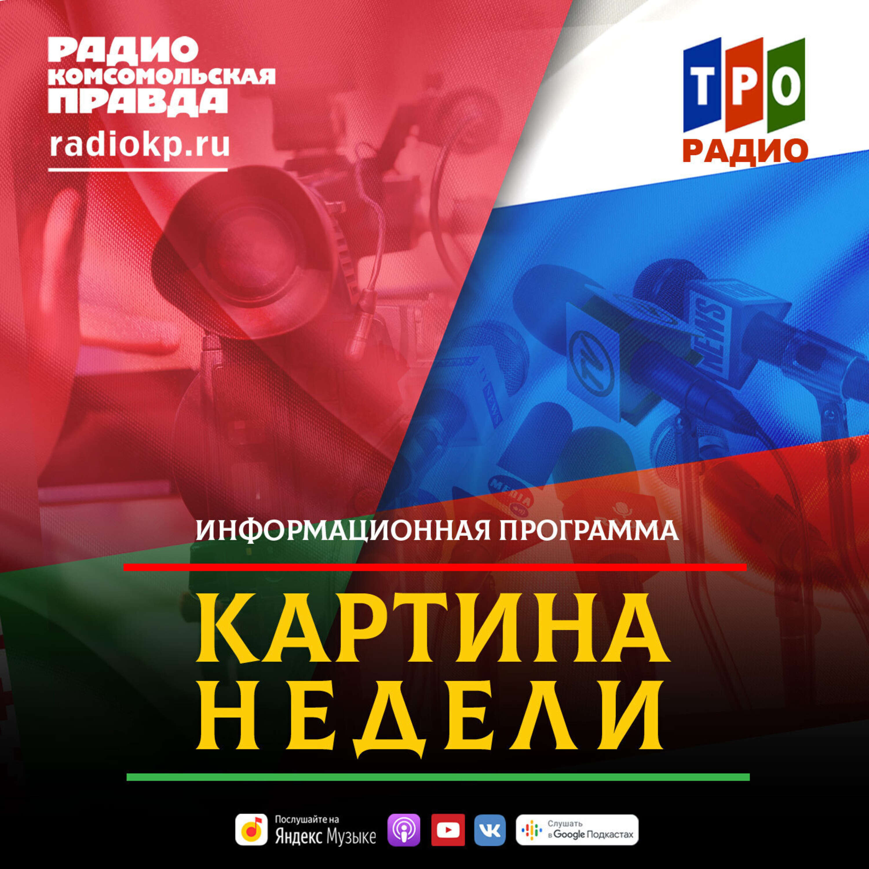 Союзное государство. Картина недели
