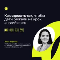 Как сделать так, чтобы дети бежали на урок английского