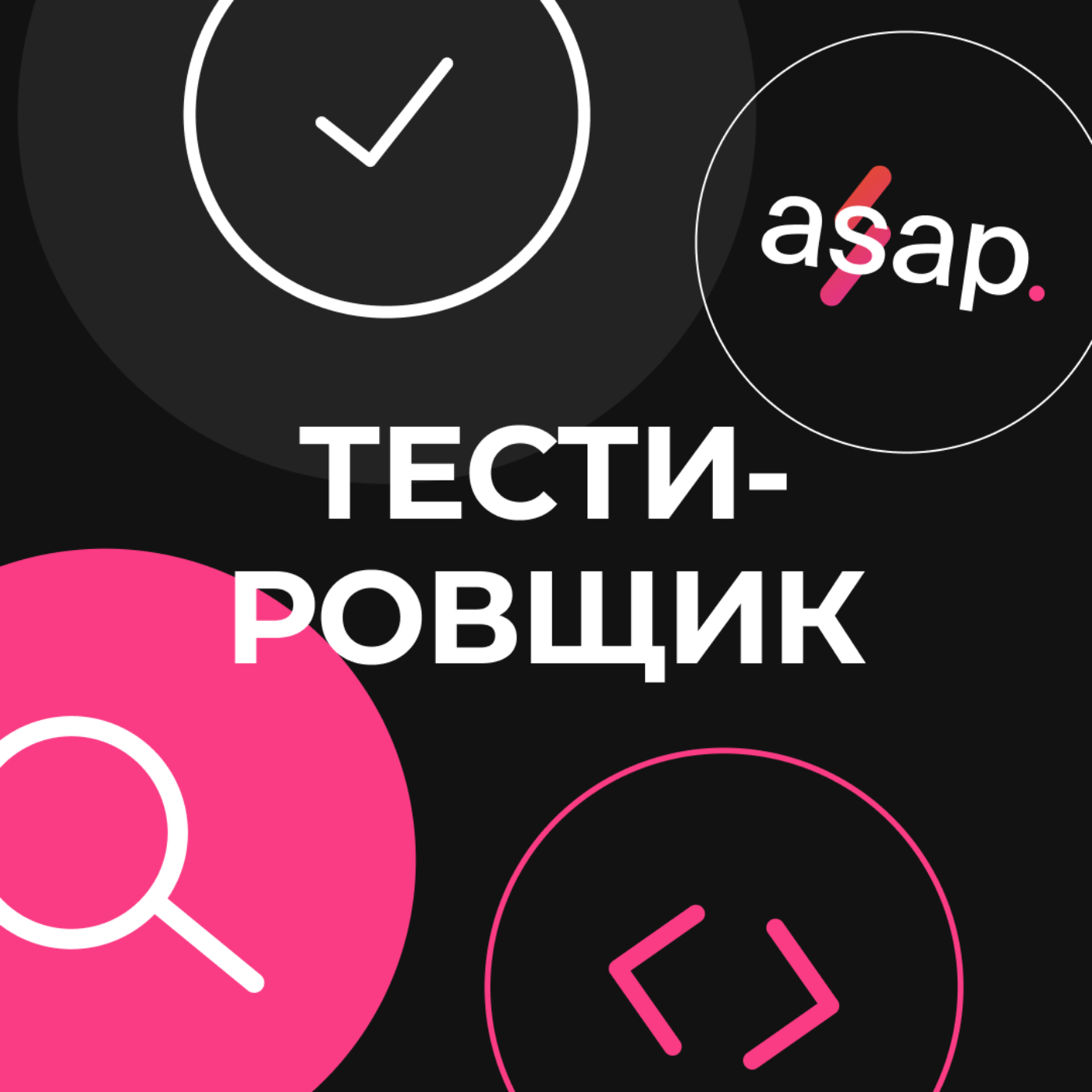 Тестировщик — самая легкая профессия для входа в IT? Тестировщик — самая легкая профессия для входа в IT?