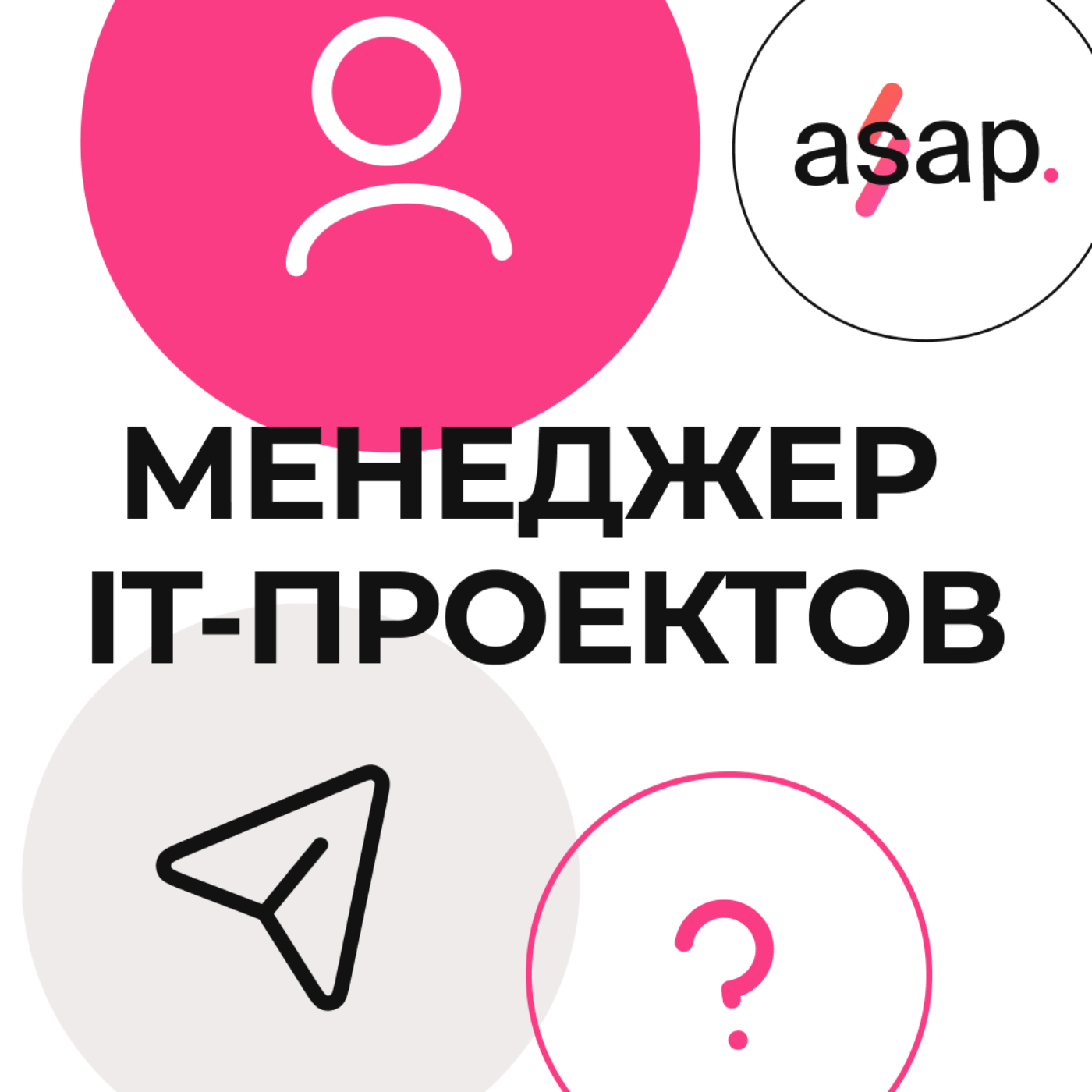 Менеджер проектов в IT – реально ли войти в профессию с нуля? Менеджер проектов в IT – реально ли войти в профессию с нуля?
