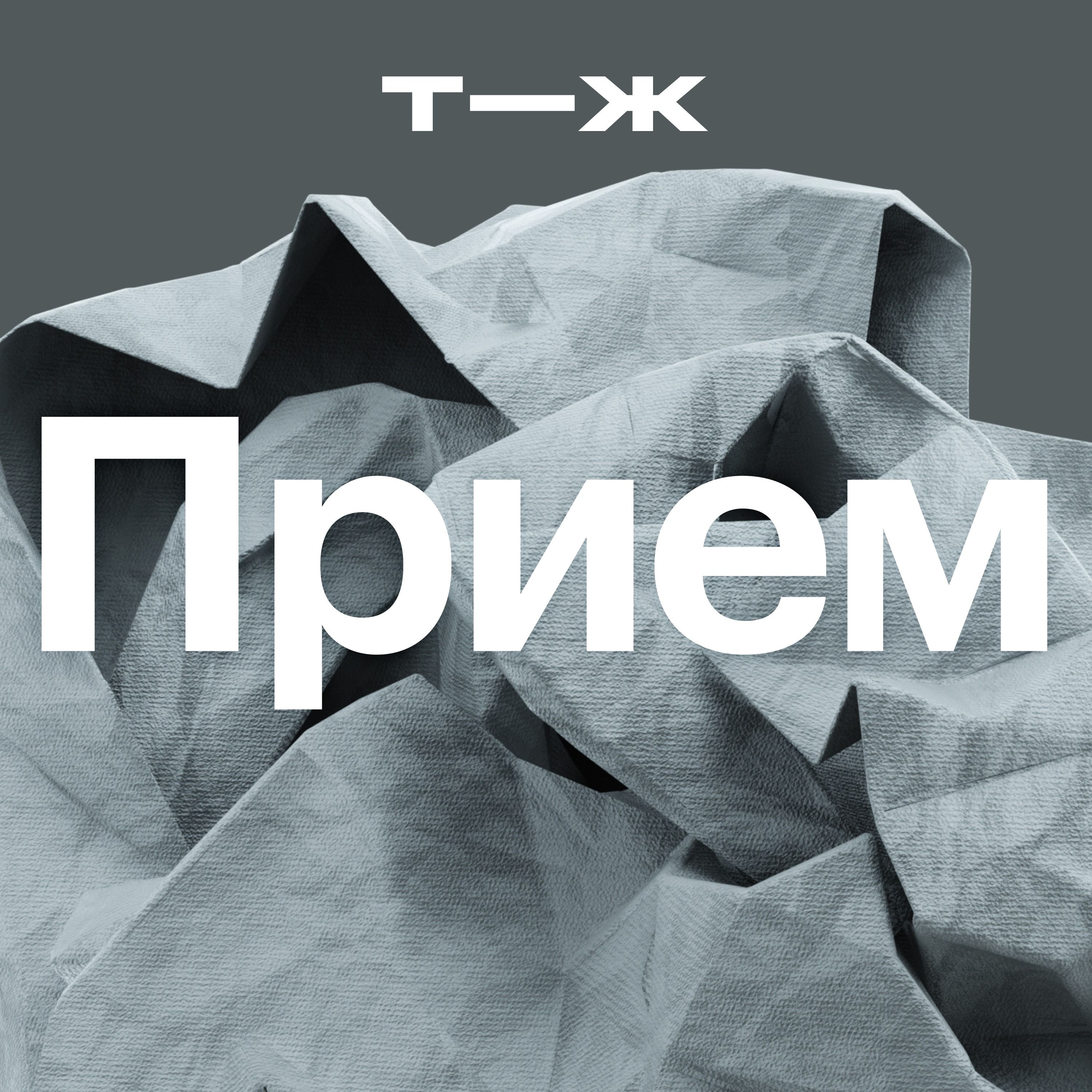 Мой организм в стрессе, появились тревожные симптомы. Что делать? episode artwork