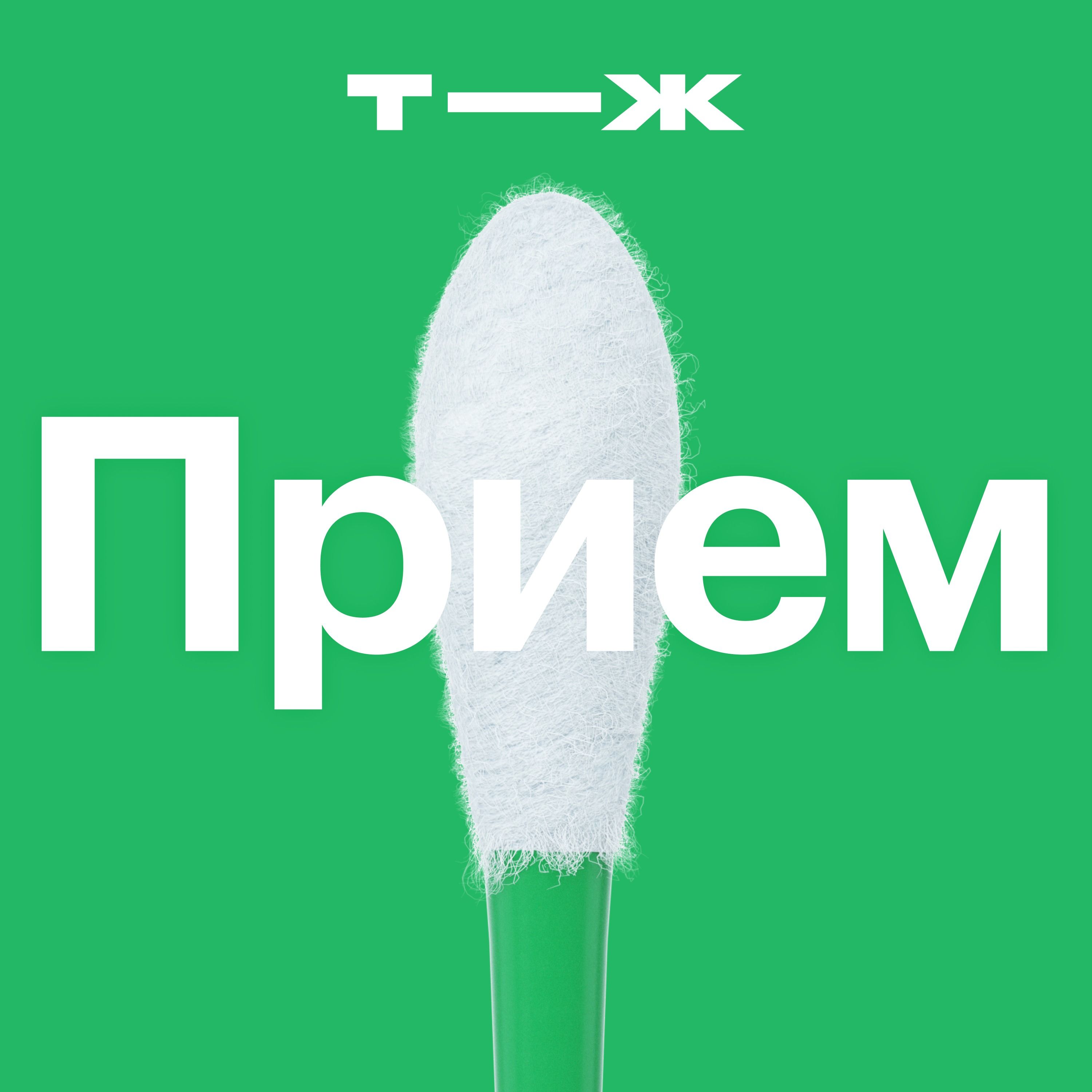Где заканчивается бытовая гигиена и начинается невроз? episode artwork