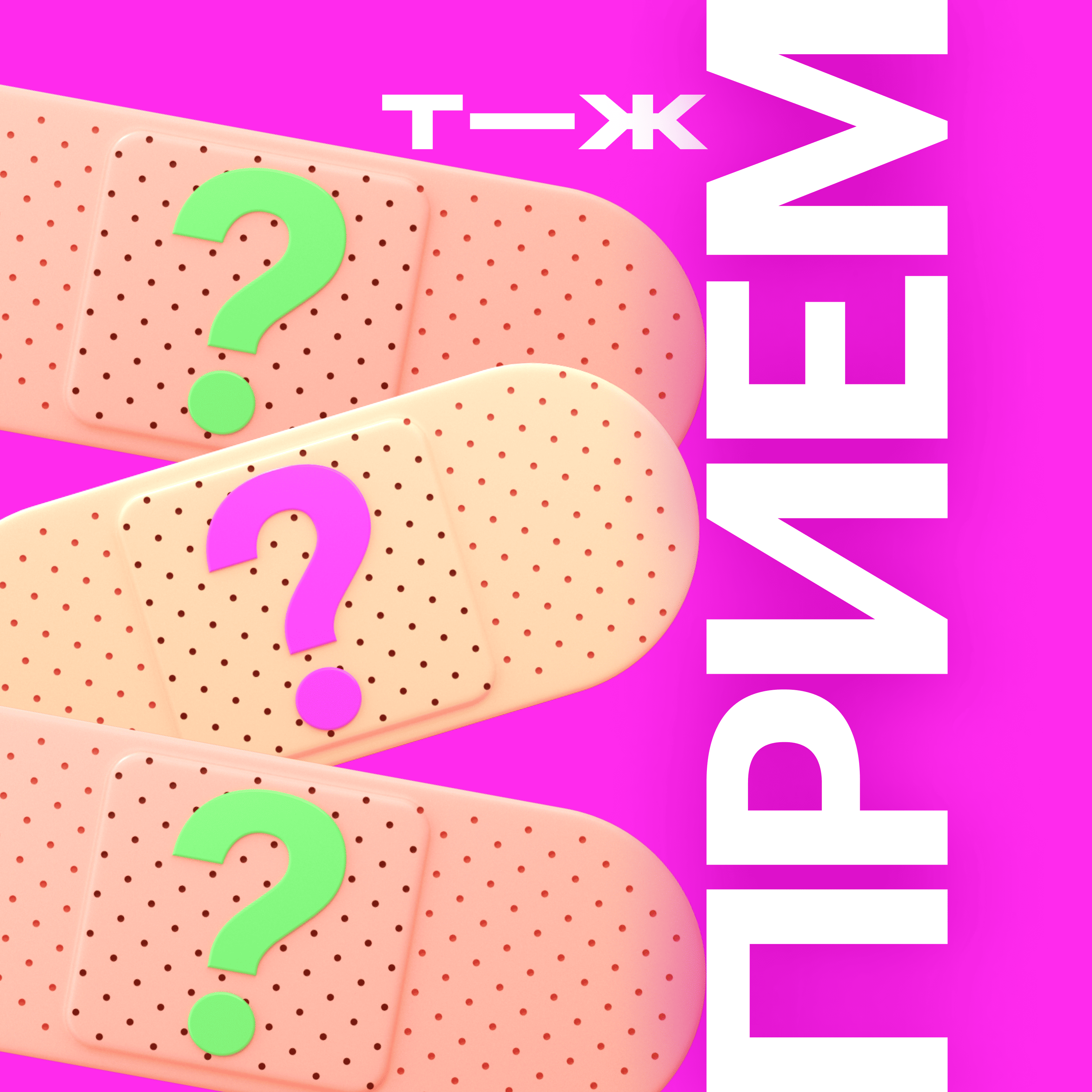 Финал сезона! 23 глупых вопроса о здоровье podcast