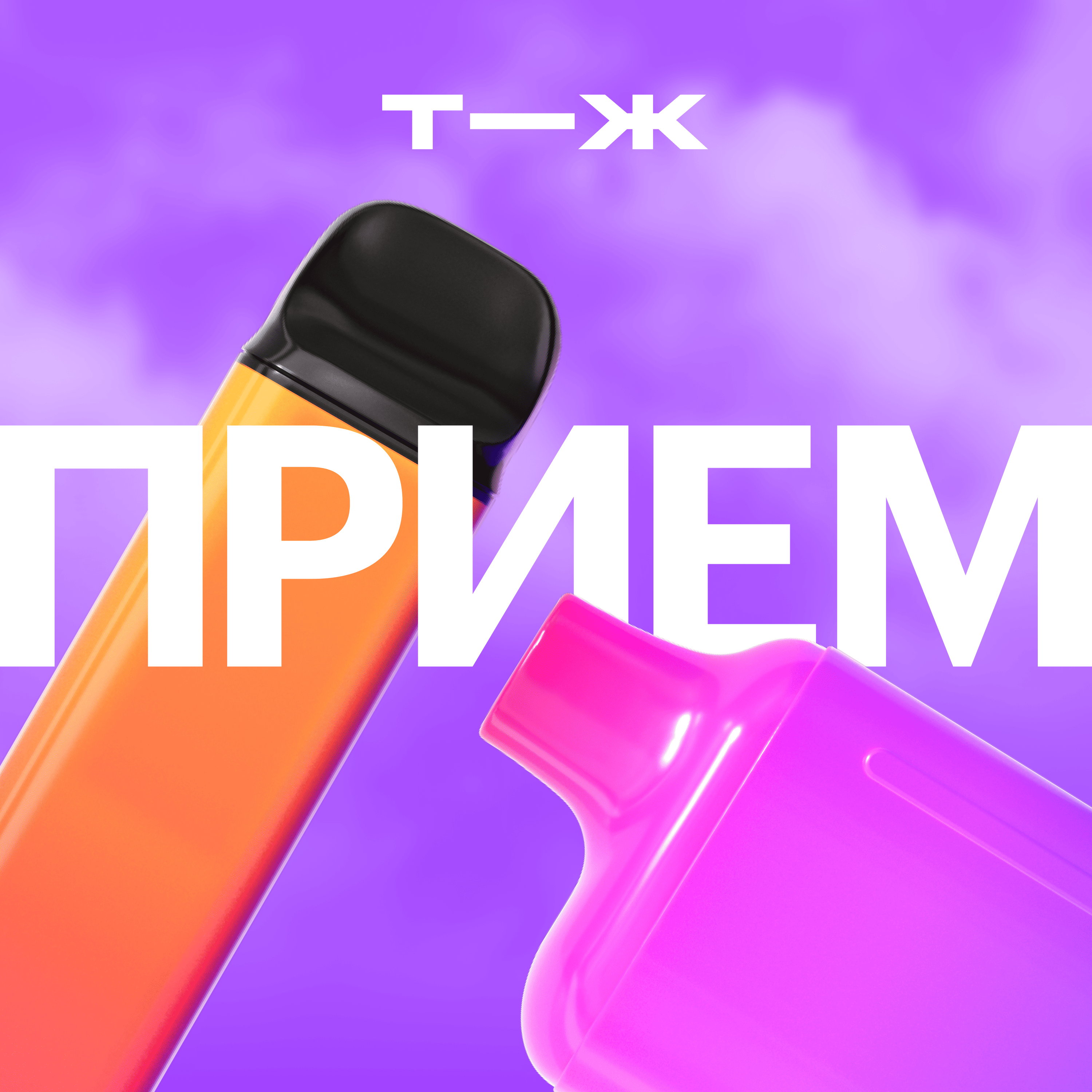 Вейпы, жижи, электронки: что не так с вкусным паром podcast