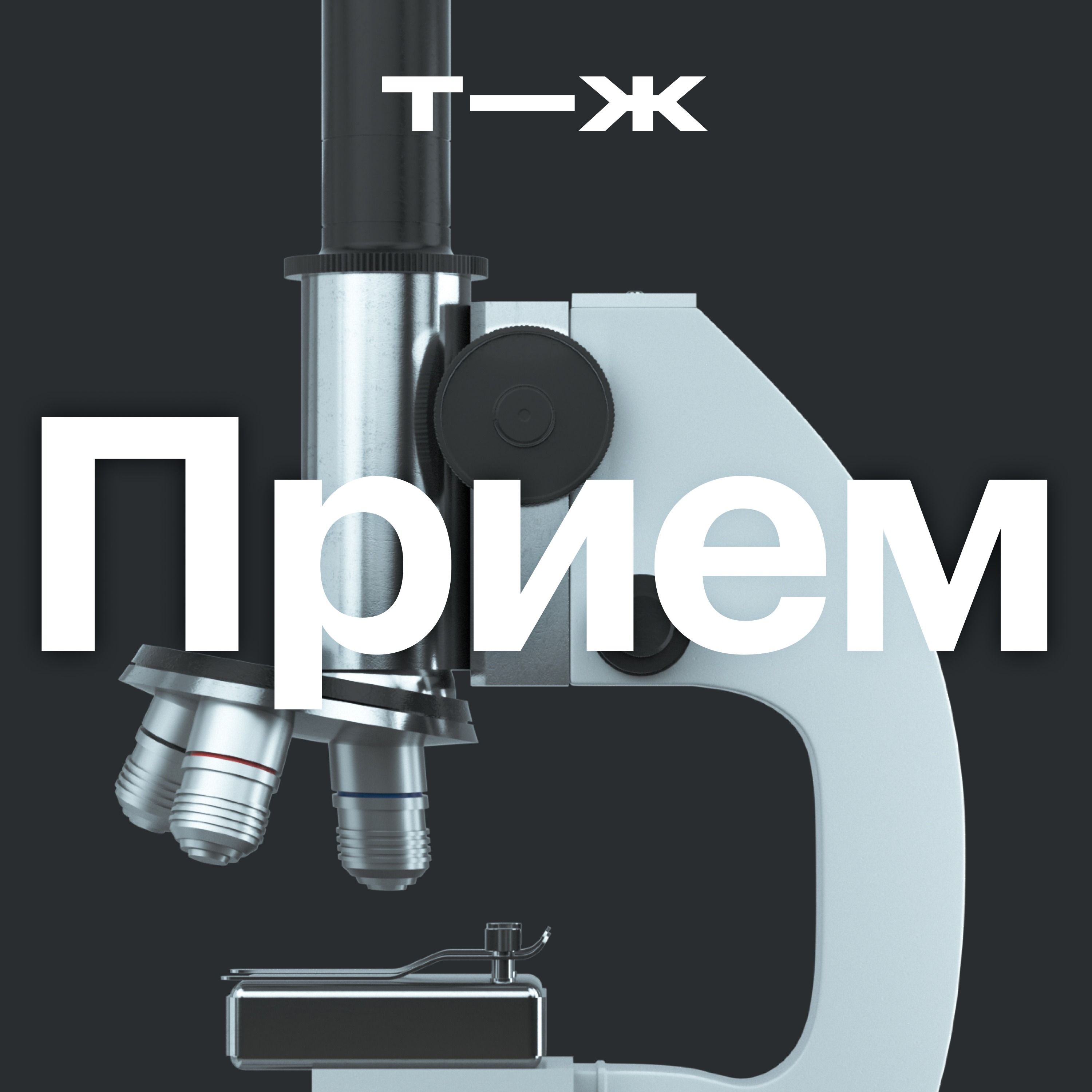 Исследования на простых людях. Где весело и без побочек, а где много платят? episode artwork
