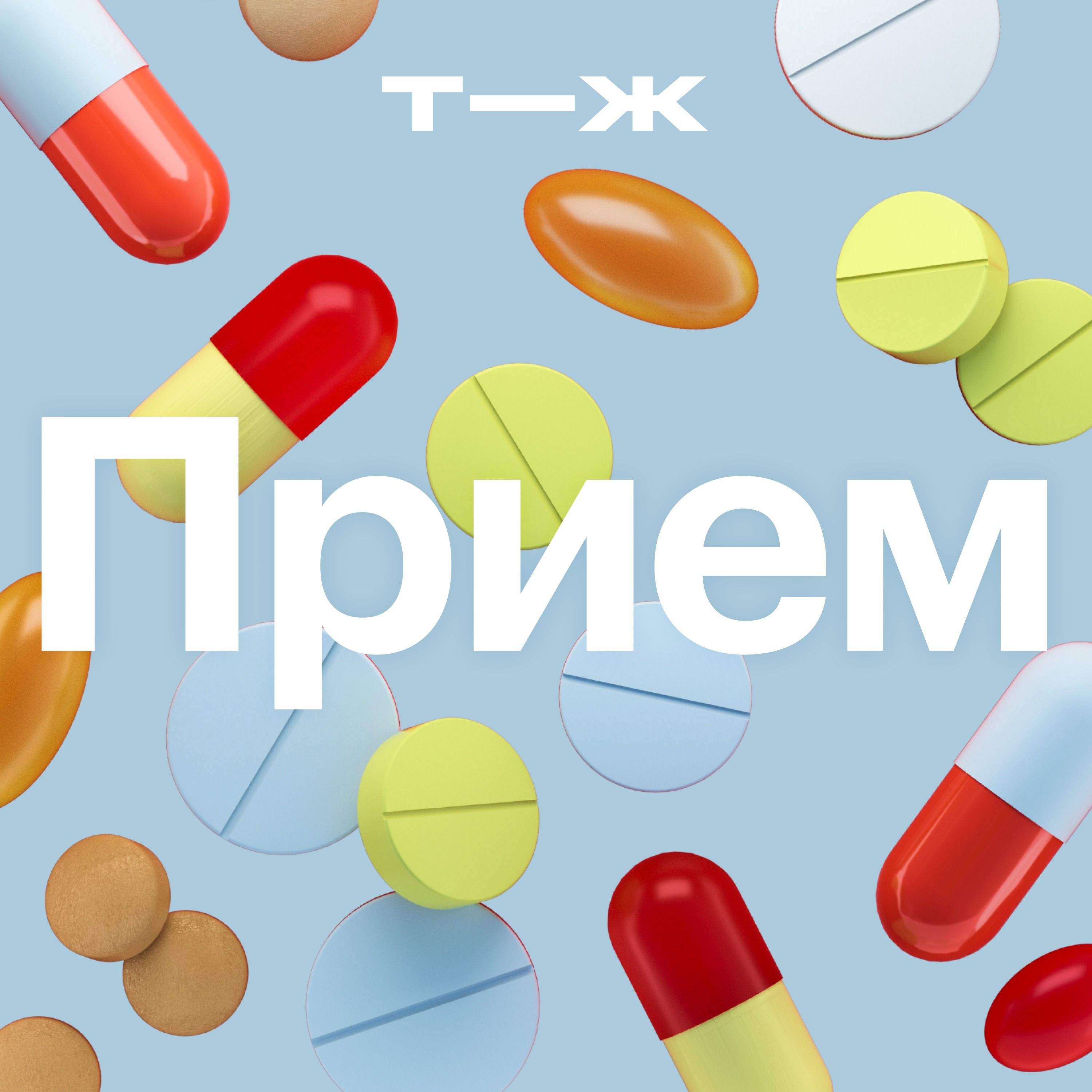 Что происходит с лекарствами? И смогут ли россияне покупать их, как прежде? episode artwork