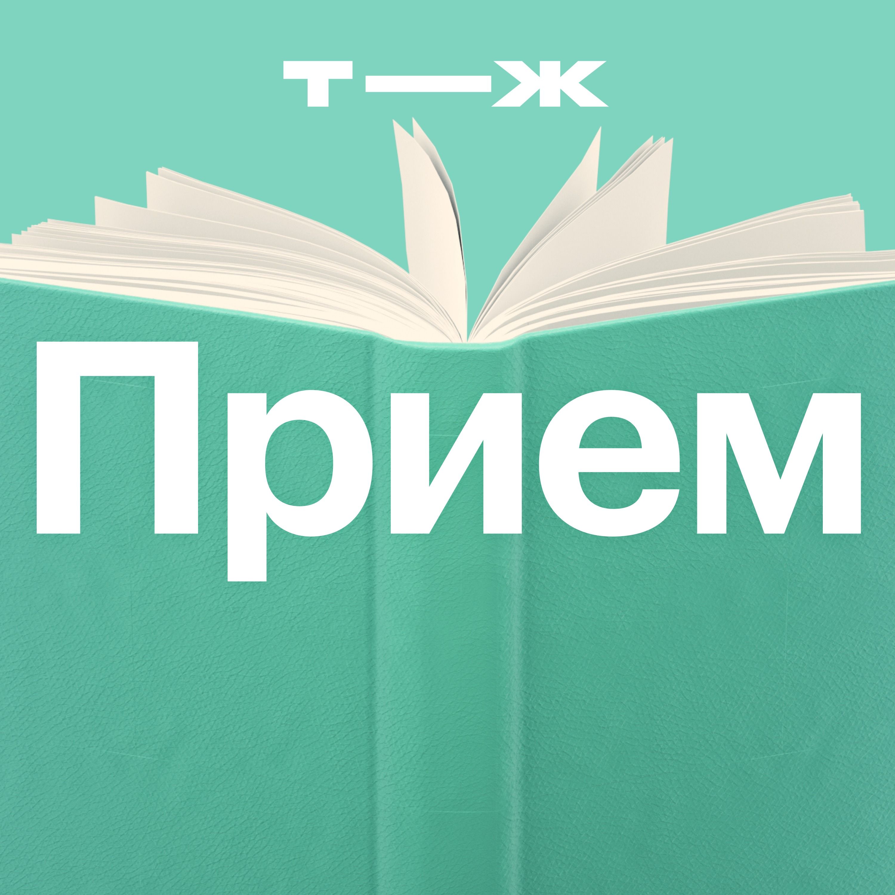 Память и концентрация покинули чат, что делать? episode artwork