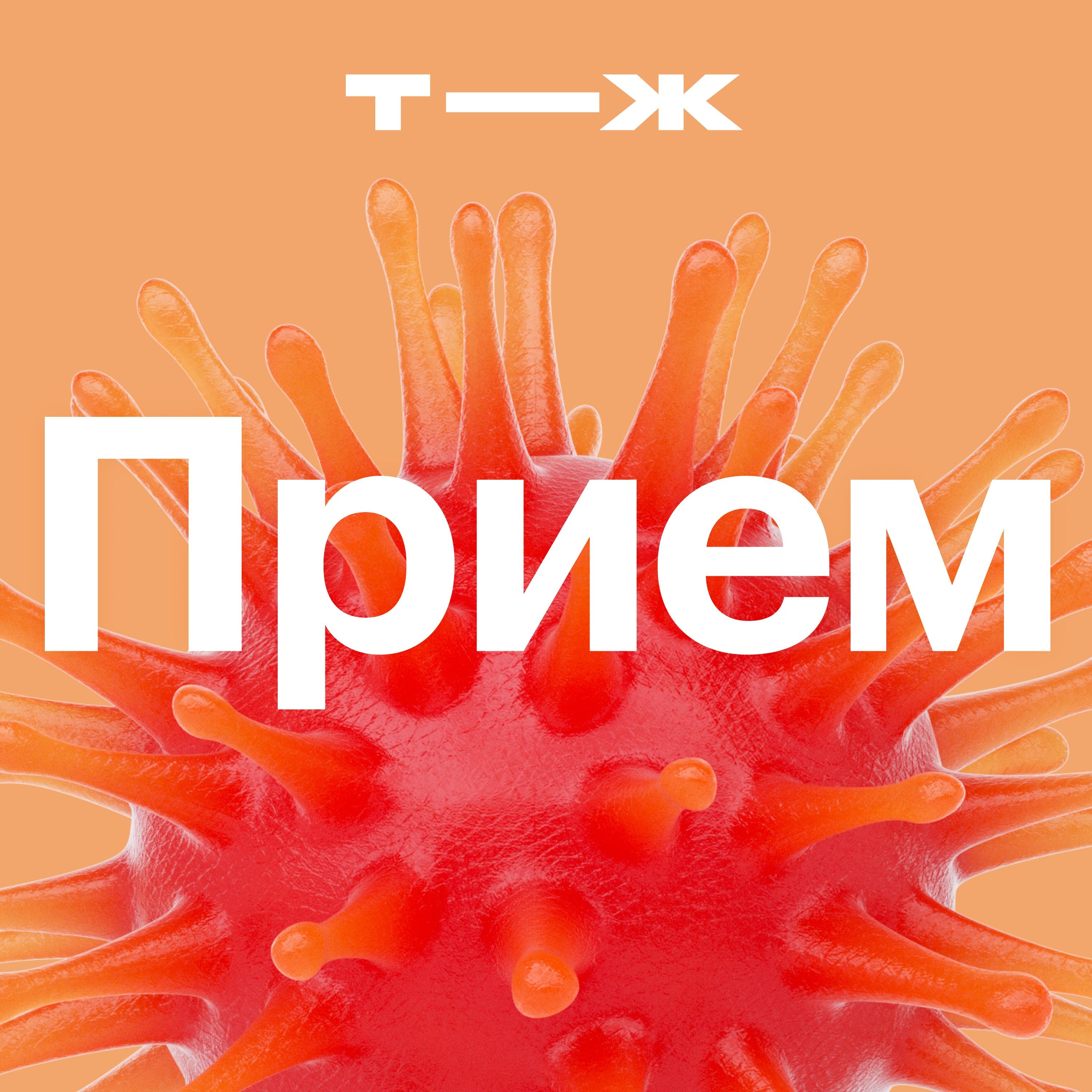 Можно ли обнаружить рак вовремя и недорого его вылечить? episode artwork