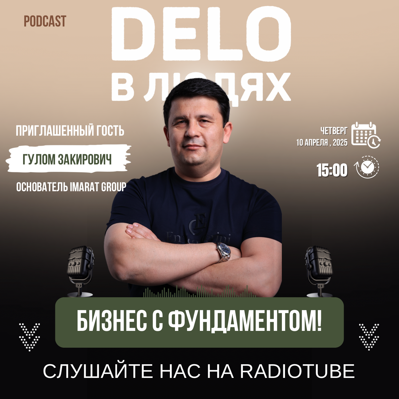 Бизнес с фундаментом!