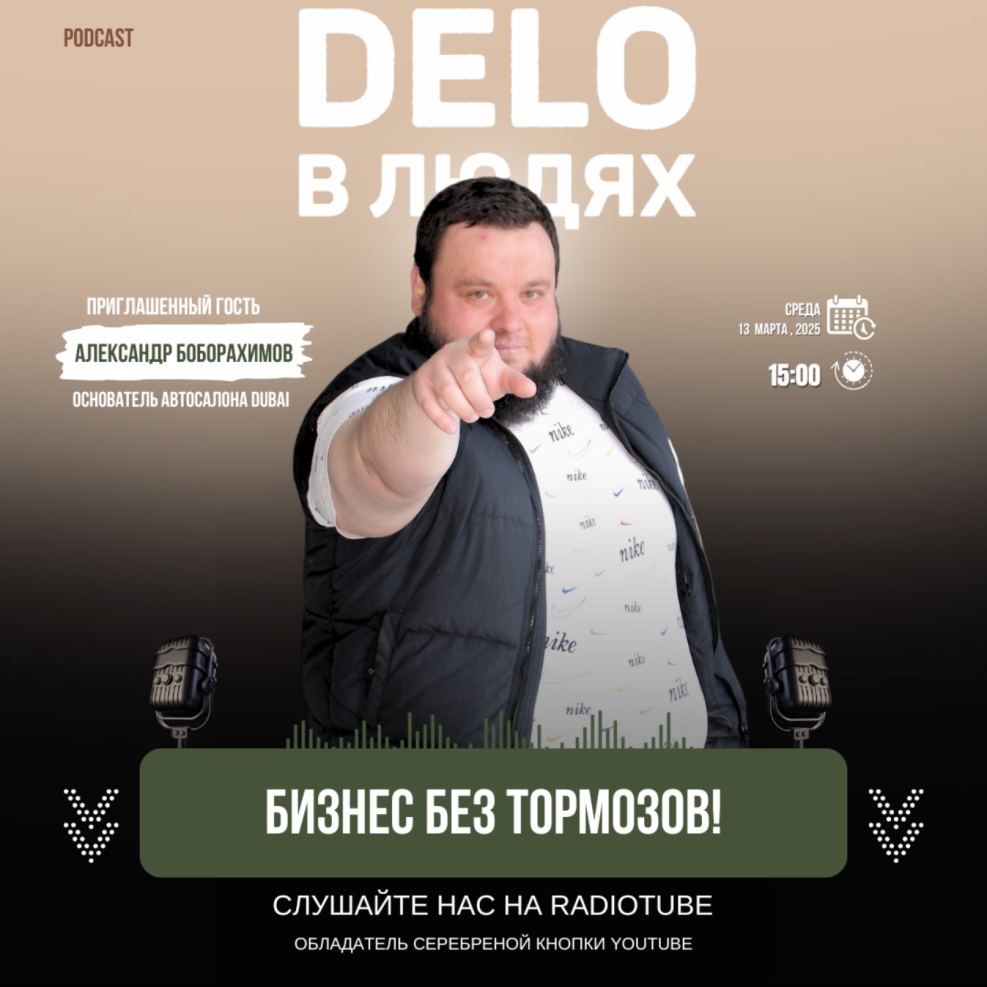 Бизнес без тормозов!