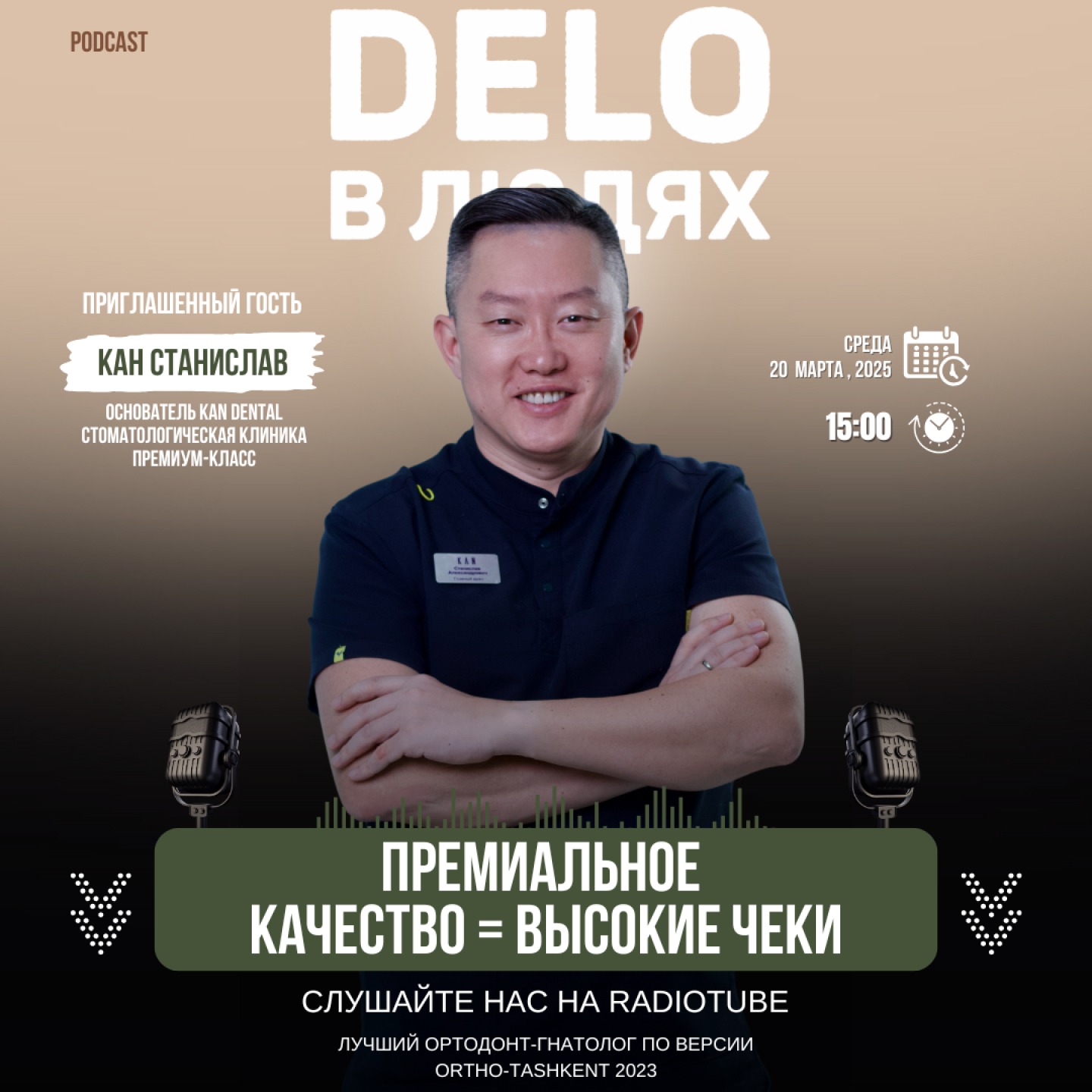 Премиальное качество = высокие чеки.