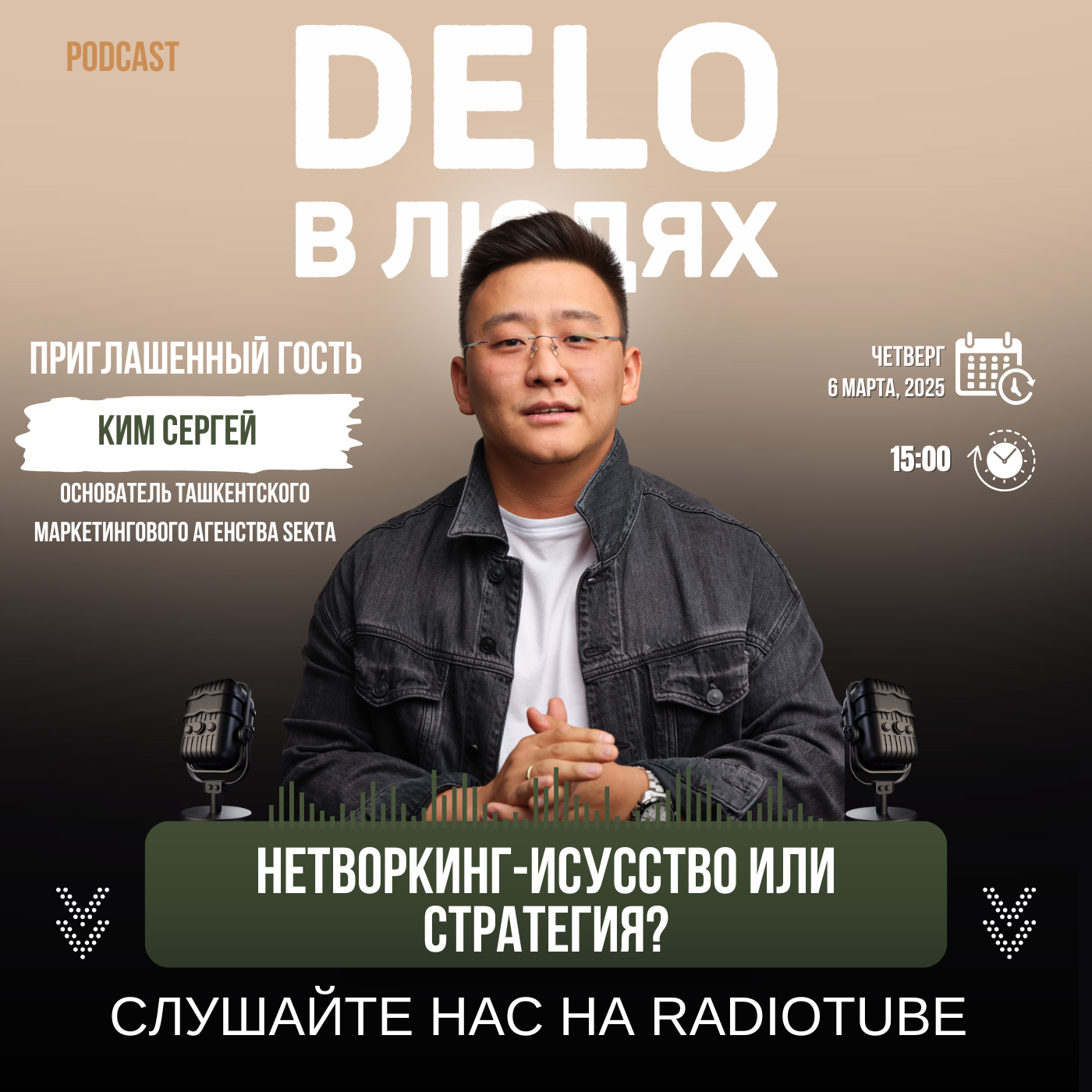 Нетворкинг - искусство или стратегия ?