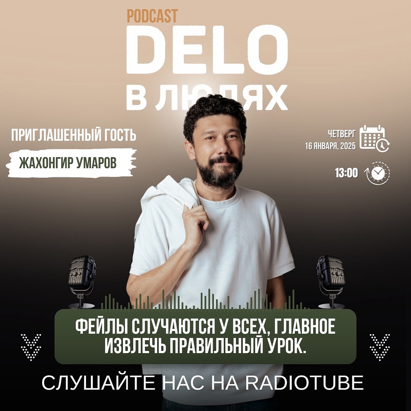 Фейлы случаются у всех, главное извлечь правильный урок.