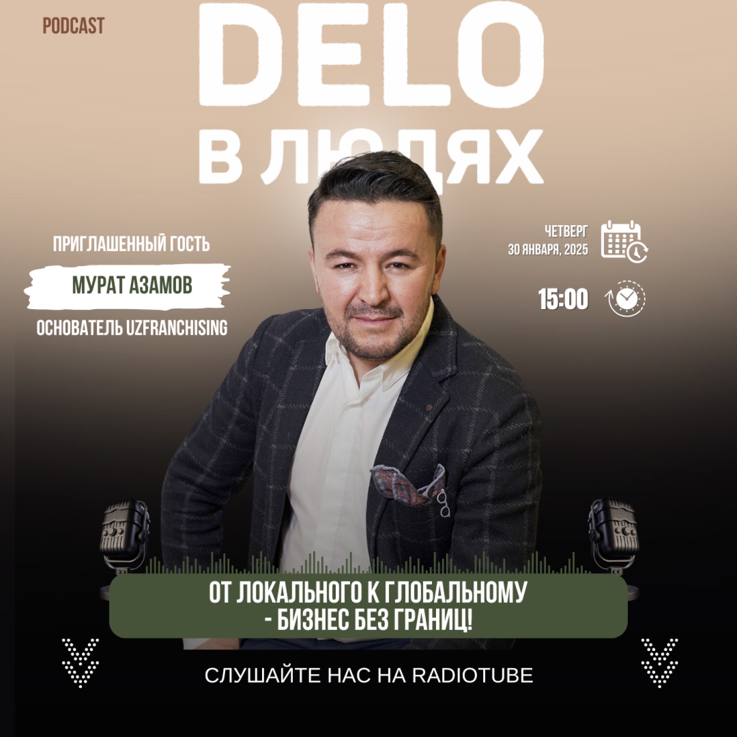 От локального к глобальному - бизнес без границ!