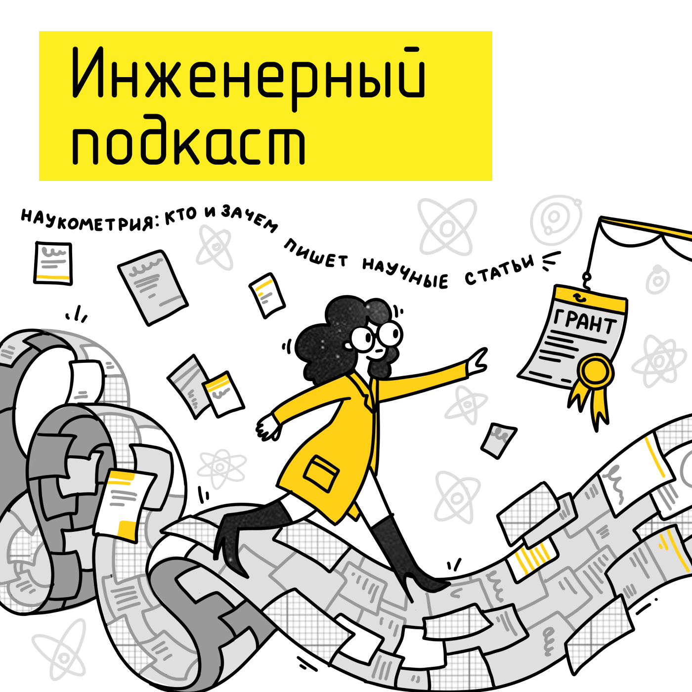 Наукометрия: кто и зачем пишет научные статьи
